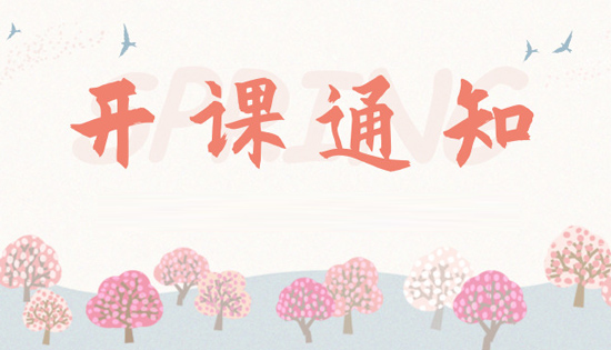 7.4號(hào)針灸推拿、小兒推拿、整脊正骨三大專(zhuān)業(yè)從頭開(kāi)課啦！